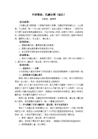 中班教案：孔融让梨（综合）.doc