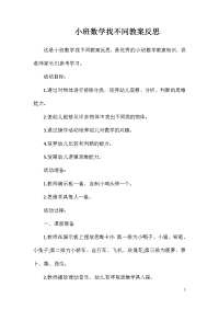 小班数学找不同教案反思