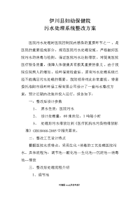 污水处理整改方案