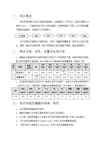 某半导体有限公司废水处理方案