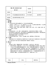 暗龙骨吊顶施工技术交底