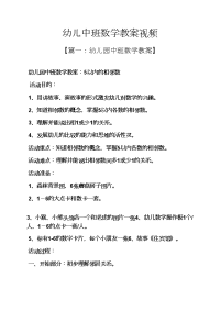 幼儿中班数学教案视频.docx