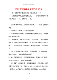 2022年读书名人名言汇总56句