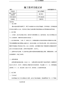 顶管施工施工技术交底大全