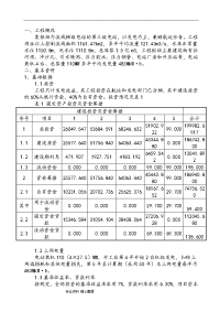 华北水利水电大学工程经济学课程设计报告书