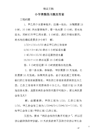 小学奥数练习题及答案