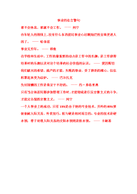 事业的名言警句