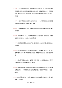 高三语文高考作文素材：名人名言