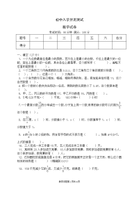 初中入学分班测试数学试题