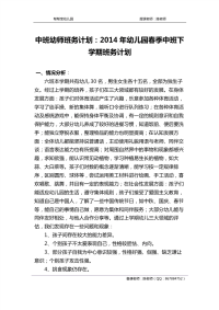 中班幼师班务计划2014年幼儿园春季中班下学期班务计划.pdf