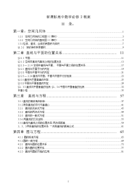 新课标高中数学（必修2）教案