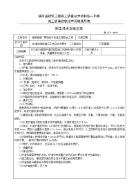 屋面炉渣找平层施工技术交底