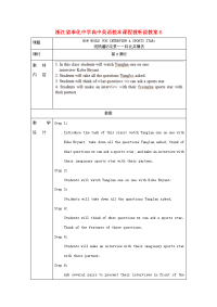 高中英语校本课程视听说教案6 教案