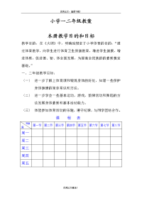 小学体育教案全集