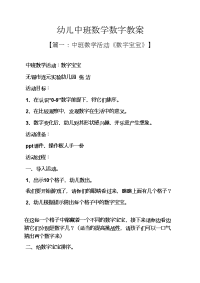 幼儿中班数学数字教案.docx