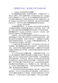 《逻辑哲学论》是结构与哲学本质分析