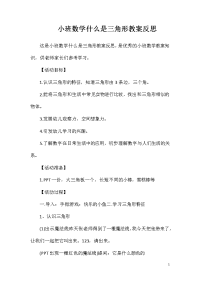 小班数学什么是三角形教案反思