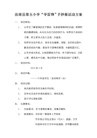 学雷锋手抄报活动方案.doc