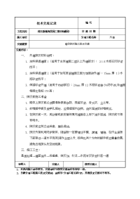 砖混结构外墙抹灰施工技术交底