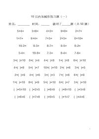 幼儿算术---10以内加减法练习题(3)