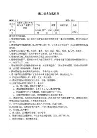 地管施工技术交底记录