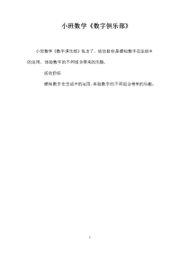 小班数学《数字俱乐部》