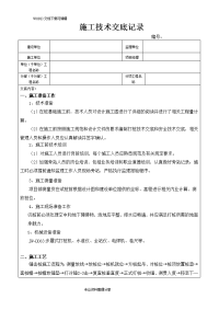 锤击桩施工技术交底记录大全