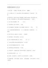 珍惜时间的名人名言.pdf