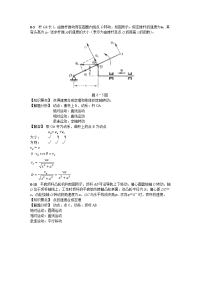 　第八章 点的合成运动　