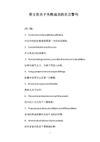 英文有关于失败成功的名言警句