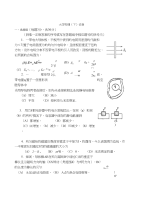 大学物理下试卷2