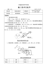 D1K32+782-D1K33+378路基边坡锚杆框架梁施工技术交底