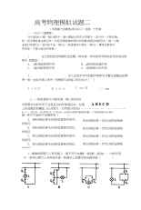 高考物理模拟试题1-高中课件精选