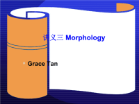 语言学讲义 考研 3 morphology