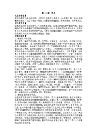 《枣儿》导学案