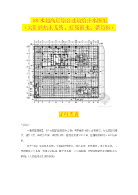 180米超高层综合建筑给排水图纸