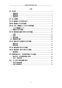 隧道工程专项安全施工方案