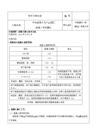 河南产业园安置区混凝土施工技术交底