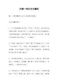 月攘一鸡文言文翻译