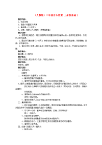 二年级音乐上册 牧童谣教案 人教版