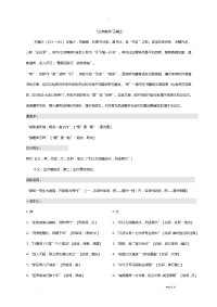 高中文言文字词解释