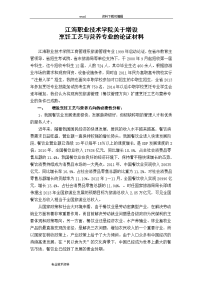 江海学院烹饪工艺设计和营养专业论证与培养方案(doc)