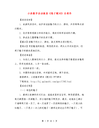 小班数学活动教案《鞋子配对》含课件