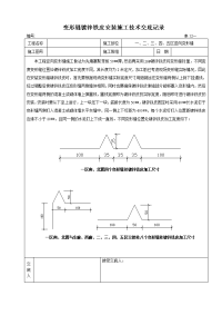 变形缝镀锌铁皮安装施工技术交底记录