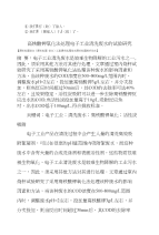 《论文_工业废水处理论文废水处理技术论文高铁酸钾氧化法(定稿)》