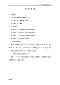 中百集团钟祥购物中心监理规划