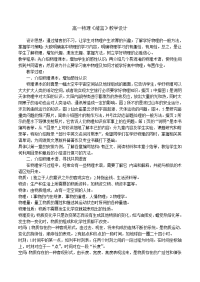 新人教版高中物理必修1教案