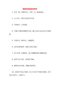 赞美医生的名言警句