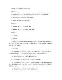 《推荐幼儿园教案》幼儿园大班数学教案设计《认识正方体》 .