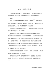 感恩,因为有您们_初中作文